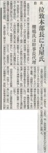 2014,9,9岐阜新聞朝刊