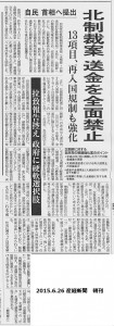 IMG_20150626産経新聞