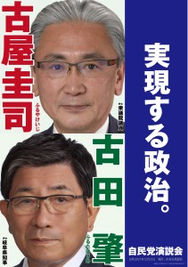 政党ポスター+F入稿(1)