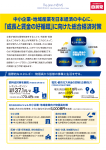 5_【SNS用】総合経済対策TJN_企業向け_表1220
